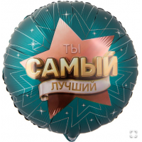 К 18" РУС ТЫ САМЫЙ ЛУЧШИЙ
